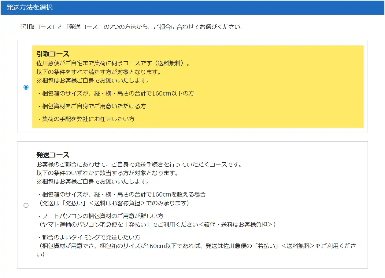 下記2つのコースから選択