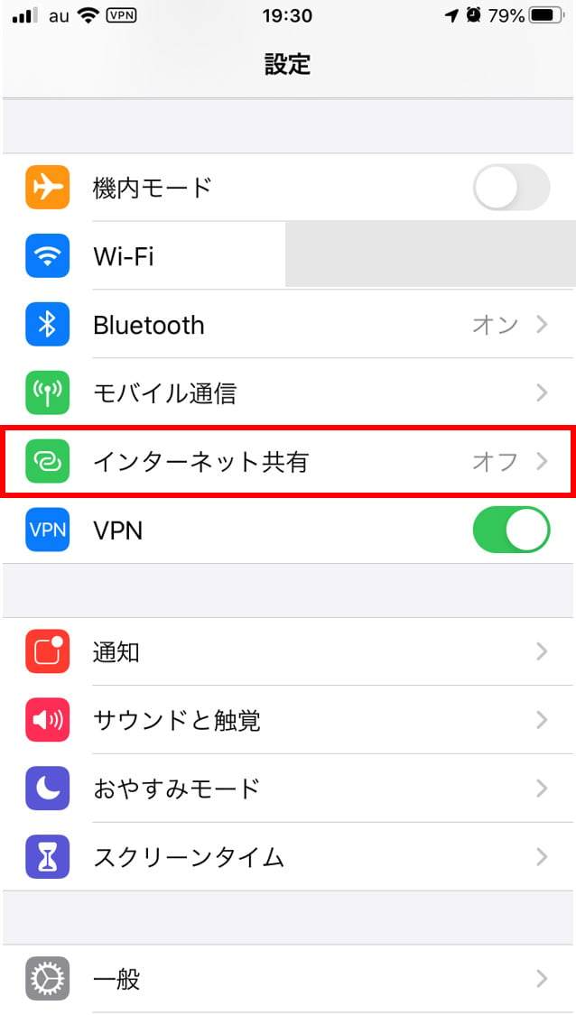 インターネット共有をタップします。