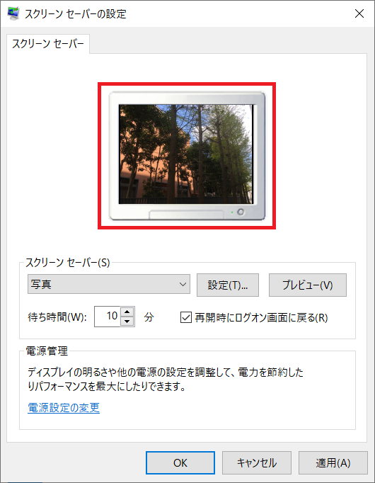 実際にフォルダ内の画像がスクリーンセーバーとして表示されるか「サムネイル(小さなプレビュー画像)」で確認をしてみましょう。
