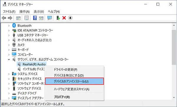 使用したいヘッドセットの項目を右クリックし表示されたメニューから「デバイスのアンインストール」をクリックします。