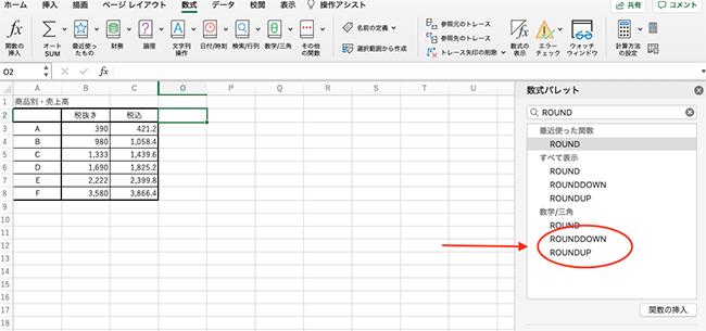 小数点以下を切り捨てたい場合は三角/関数から「ROUNDDOWN（ラウンドダウン）関数」を、切り上げたい場合は「ROUNDUP（ラウンドアップ）関数」を選ぶ方法があります。