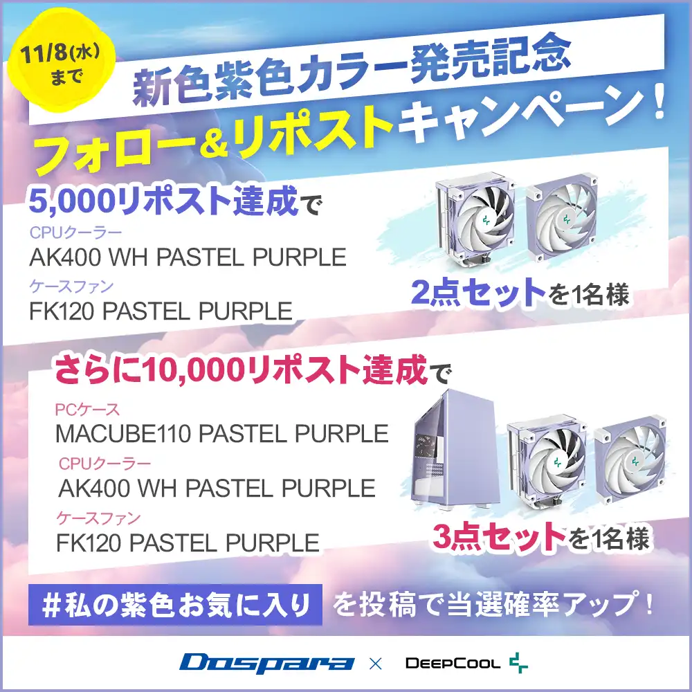 フォロー＆リポストキャンペーン