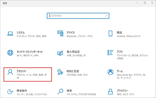 Windowsの設定ウィンドウが表示されたら「アカウント」をクリックします。