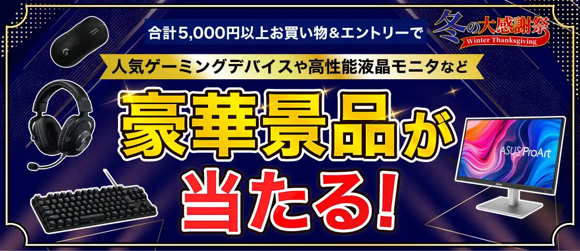 豪華景品が当たるキャンペーンバナー