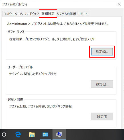 パソコン 処理速度 上げる方法。「システムのプロパティウィンドウ」、「詳細設定タブ」内の「パフォーマンス項目」の設定ボタンをクリック。