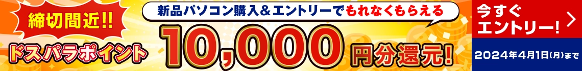 新生活応援祭10000