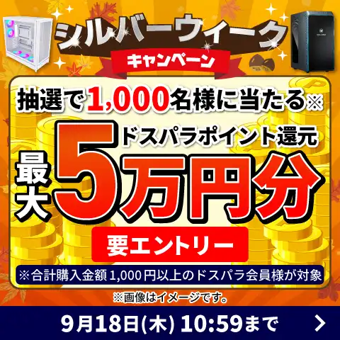 シルバーウィークキャンペーン