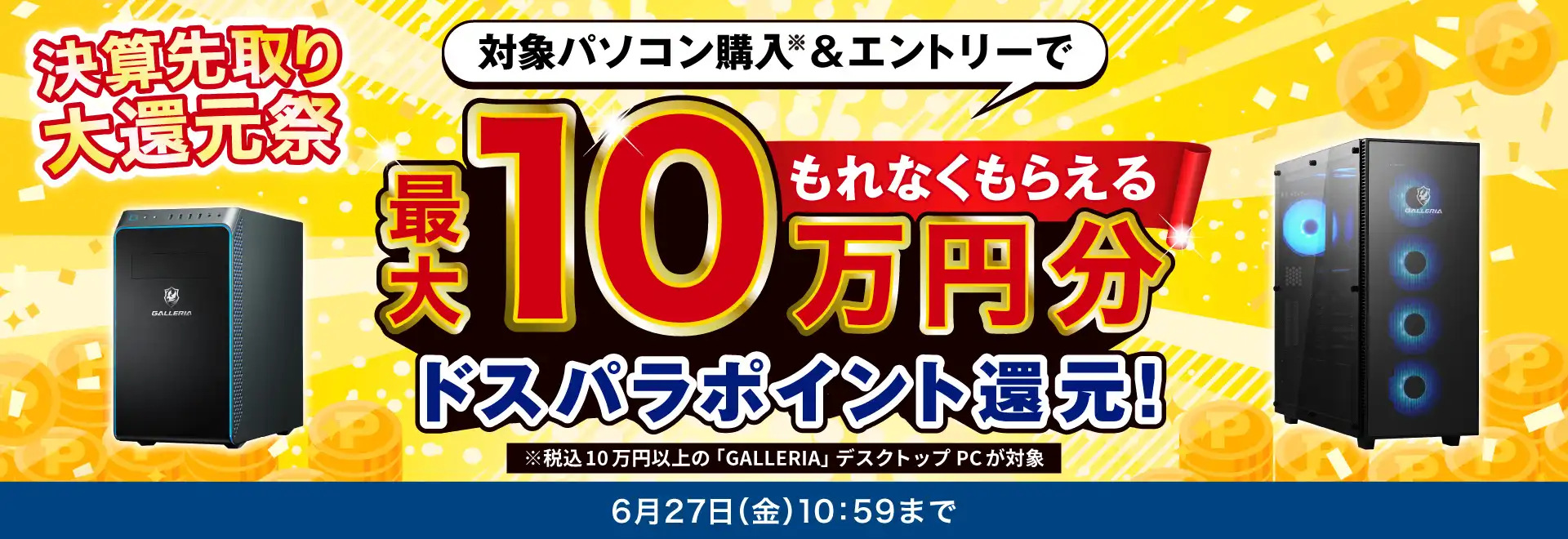夏の準備応援祭