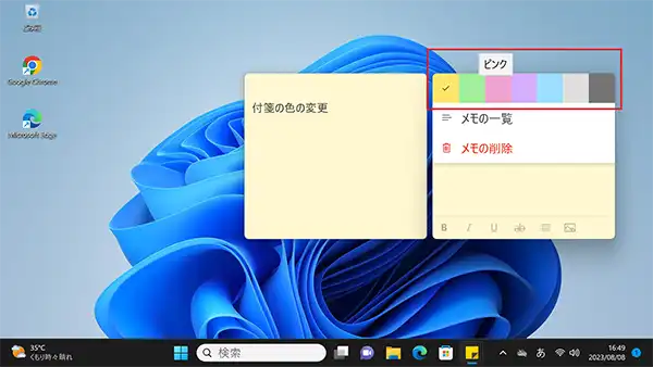 パソコンの付箋で設定できる色の一覧が表示されます。