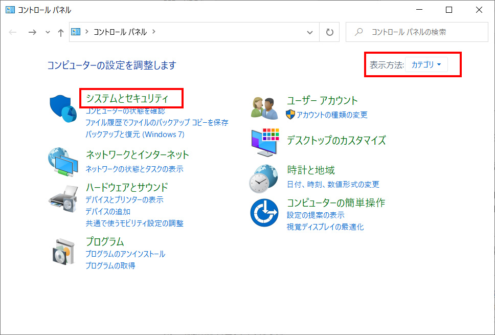 表示方法がカテゴリになっていることを確認してから、「システムとセキュリティ」をクリックします。