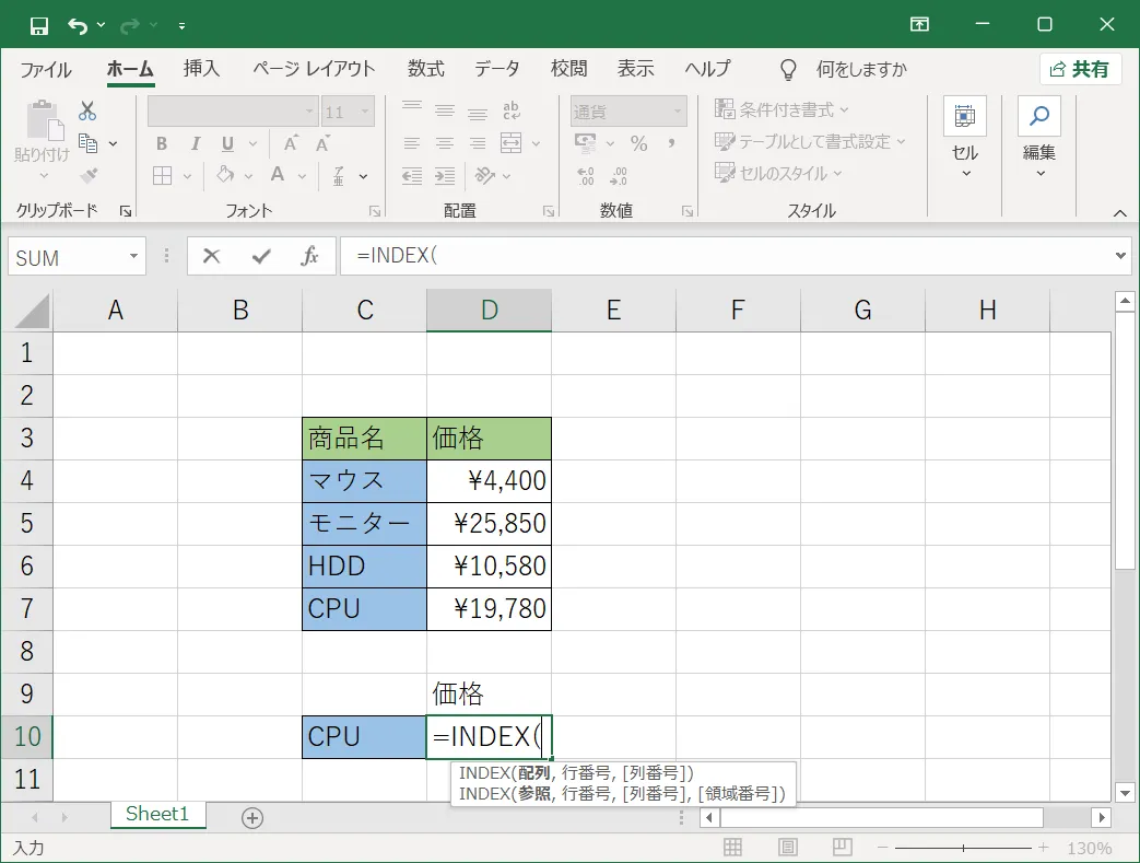 抽出したいデータを表示するセル「D10」に「=INDEX(」と入力します。