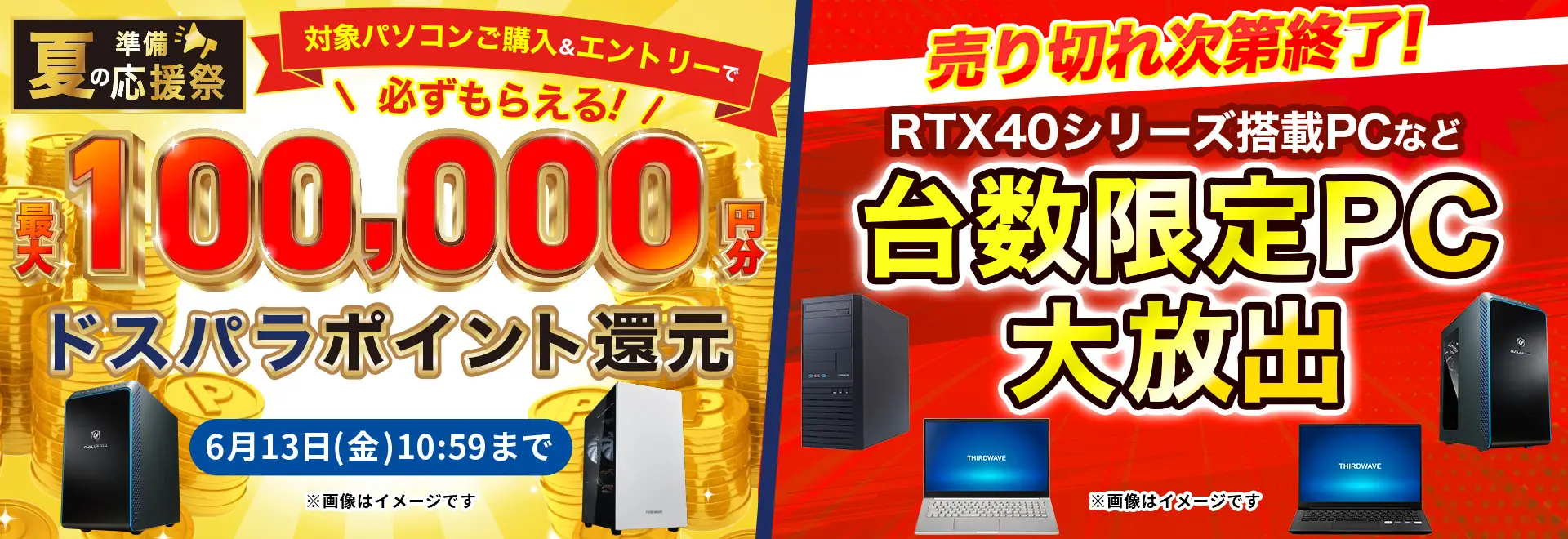 夏の準備応援祭