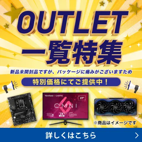 OUTLET一覧特集