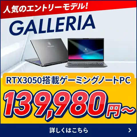 RTX3050搭載ゲーミングノートPC