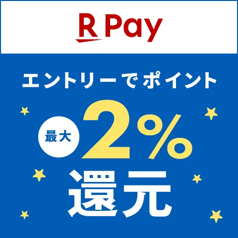  楽天ペイ エントリーで楽天カード利用分がポイント2%還元