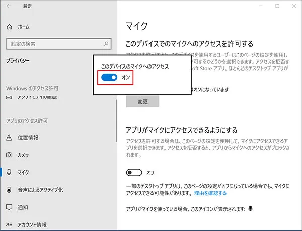 「このデバイスのマイクへのアクセス」のスイッチをオンにします。