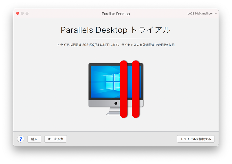 無料トライアル版のParallels Desktop（パラレルス デスクトップ）を起動すると、ライセンス有効期限のアラートが表示されます。