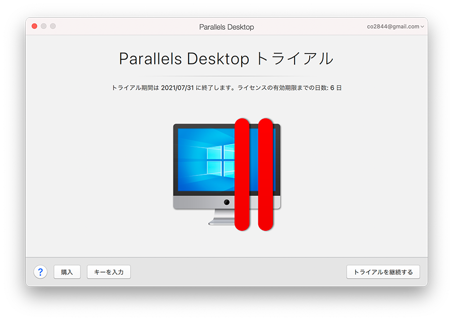 無料トライアル版のParallels Desktop（パラレルス デスクトップ）を起動すると、ライセンス有効期限のアラートが表示されます。