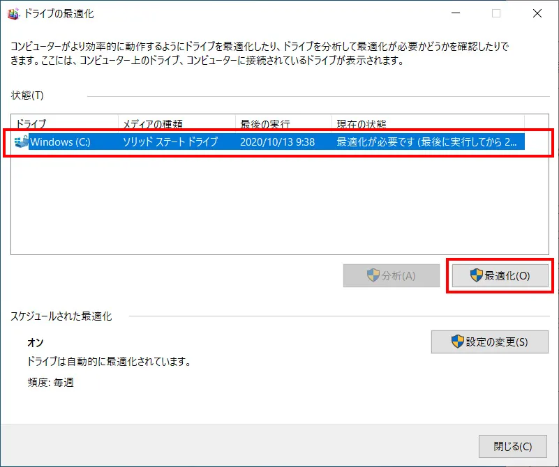 デフラグを手動で実施する場合、以下の2つのステップで実施できます。