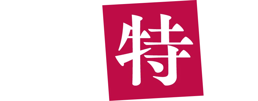 購入特典