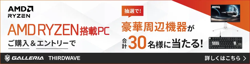 豪華PC周辺機器プレゼントキャンペーン