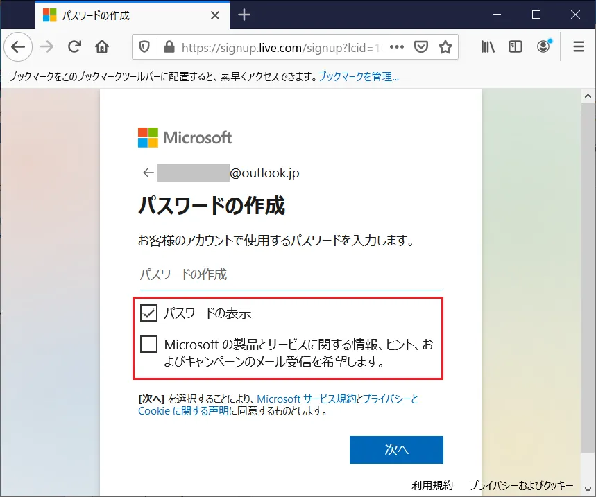 ルールを満たすパスワードの入力が終わったら、念のため「パスワードを表示」にチェックを入れて、入力したパスワードを確認しましょう。