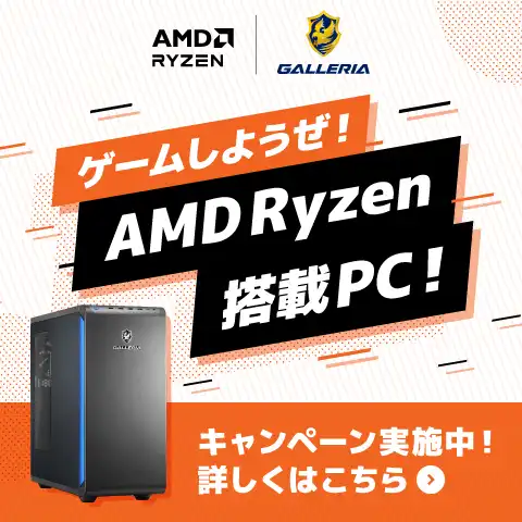 AMD Ryzen™ 搭載PC特集