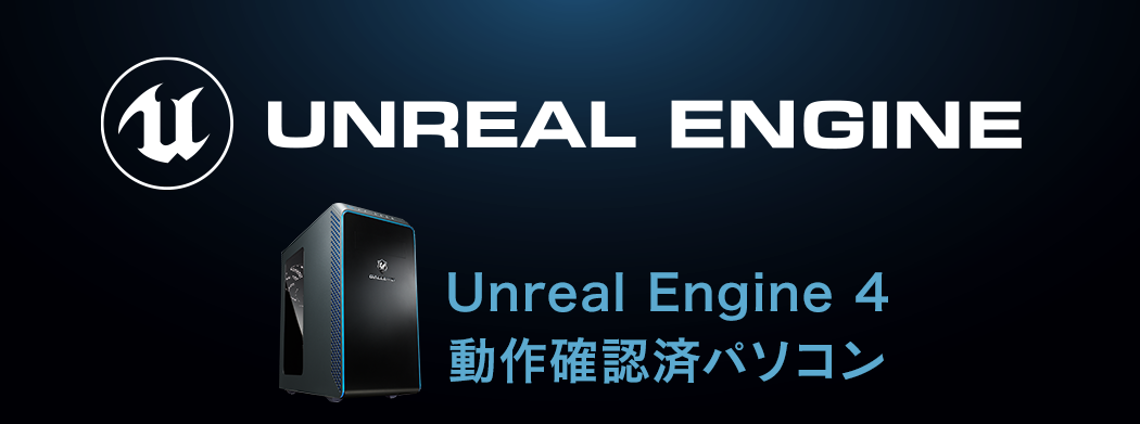 Unreal Engine