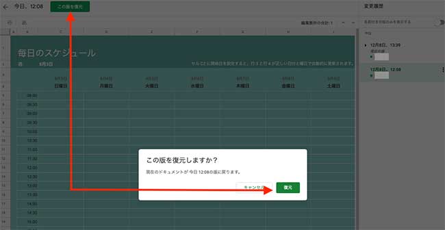 左上にある「この版を復元」を選択し、「復元」をクリックすると選んだ版が復元されます。