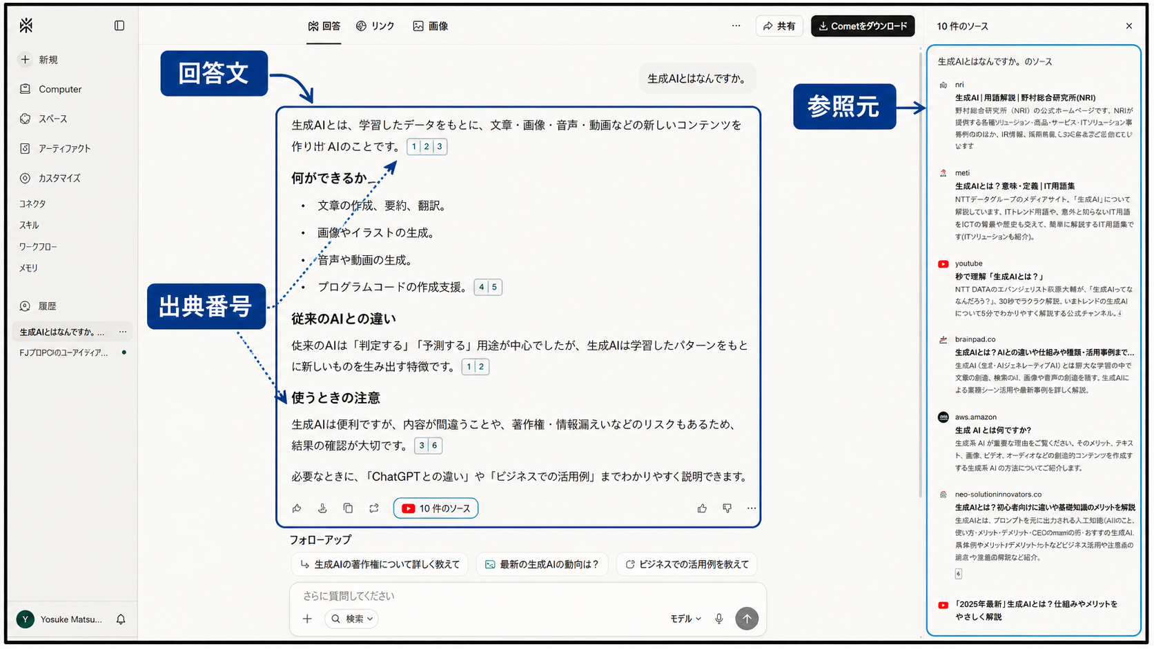 Perplexity AIで質問後に回答文と出典リンクが表示されている画面