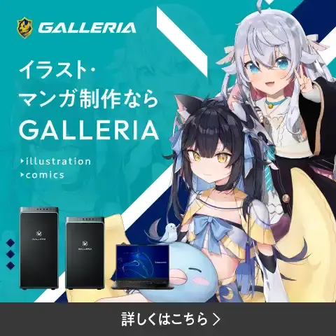 イラスト・マンガ制作ならGALLERIA