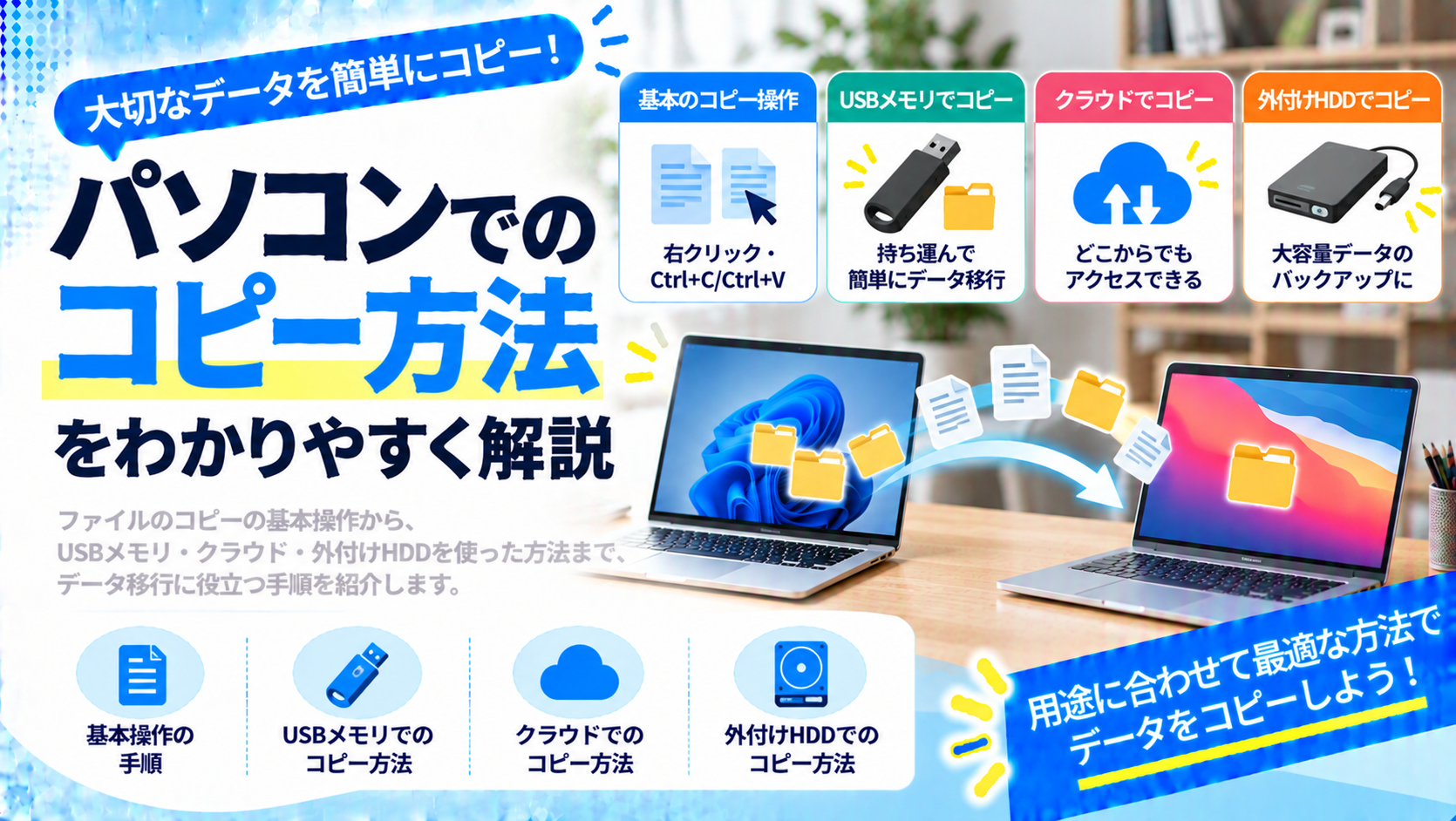 パソコンでのコピーの方法とは？ファイルやデータ移行の方法を紹介