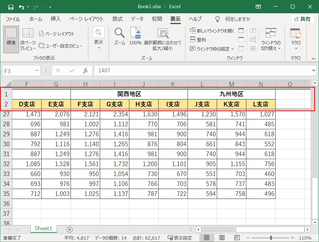 以上でExcel（エクセル）の「複数行」の固定ができます。