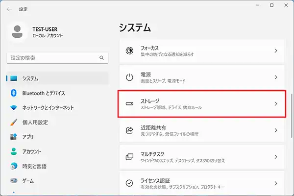 システムウィンドウが表示されるので、下の方にスクロールし「ストレージ」の項目を選択します。