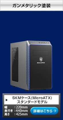 ゲーミングPC 「GALLERIA （ガレリア）ケース」や「デスクトップ 