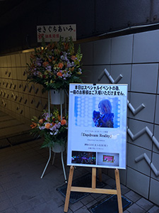 せきぐちあいみ世界初VRアート個展『Daydream Reality』