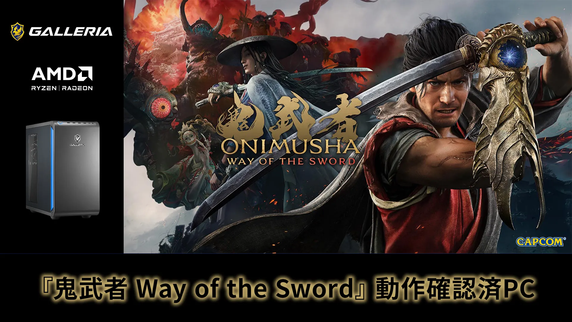 鬼武者 Way of the Sword