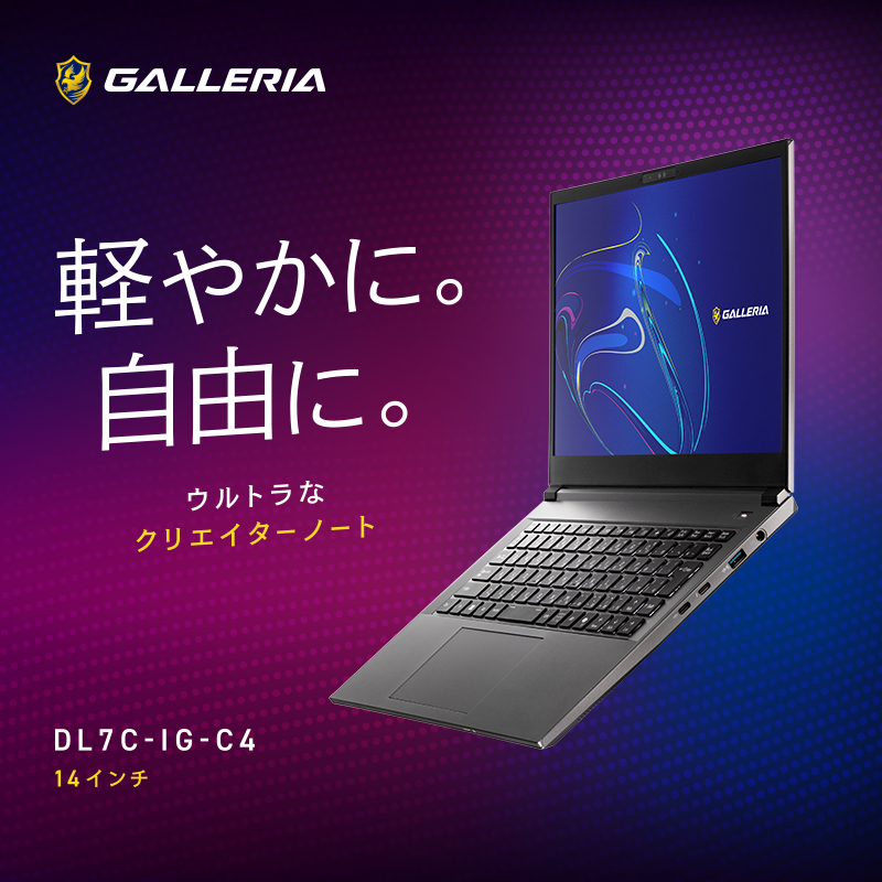 GALLERIA DL7C-IG-C4 Adobe Creative Cloud推奨スペックモデル