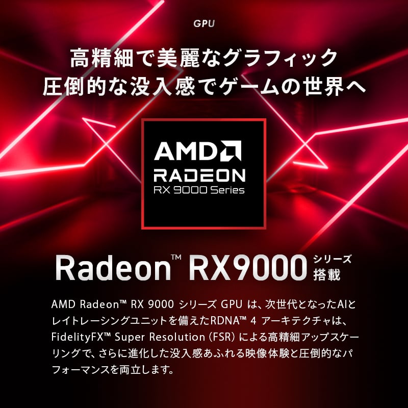 GALLERIA XA7R-96XT 9800X3D/RX 9060 XT 16GB搭載