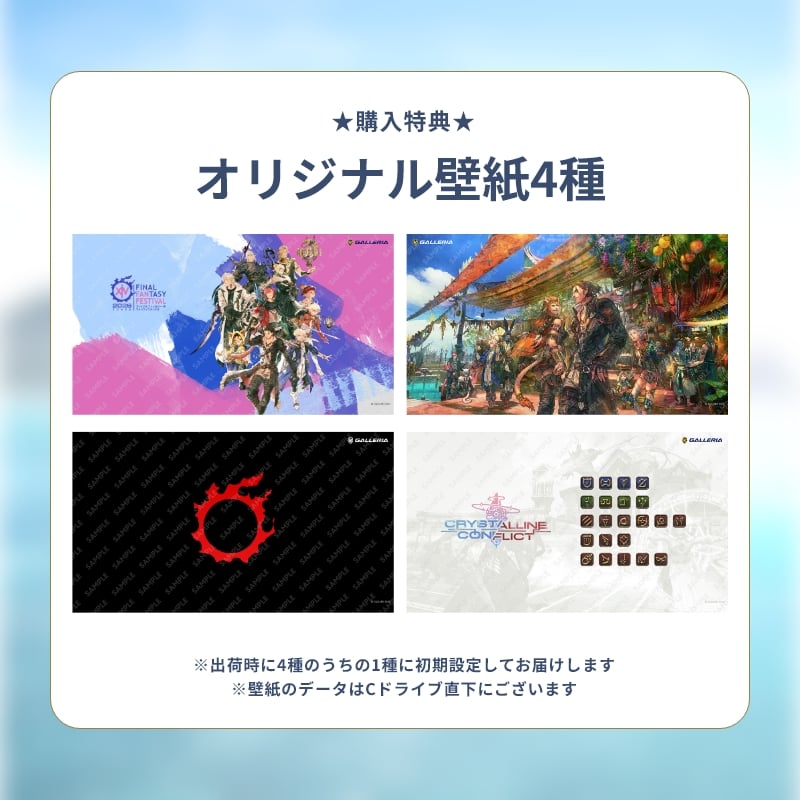 ファイナルファンタジーXIV 推奨パソコン クリスタルコンフリクト リージョンチャンピオンシップ 2026 Japan 大会記念モデル GALLERIA XDR7A-R57T-GD Ryzen 7 7800X3D搭載