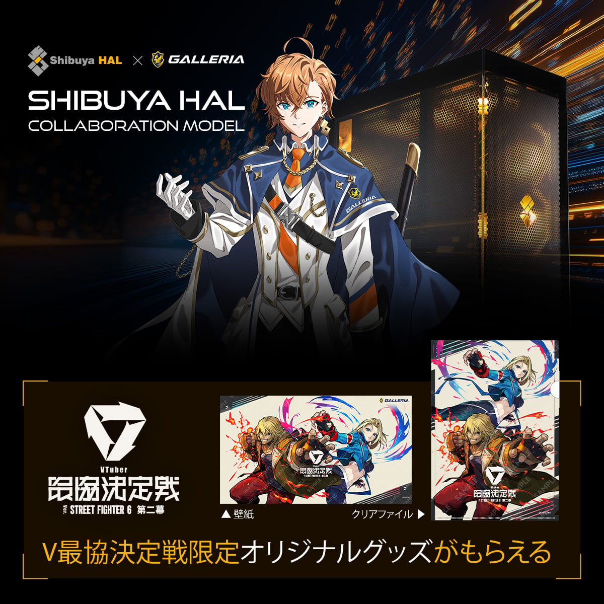 GALLERIA SHPC7A-R57-B 渋谷ハル コラボ V最スト6第二幕協賛モデル