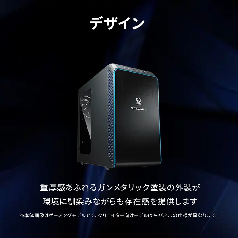 GALLERIA RM7R-R56 5700X搭載