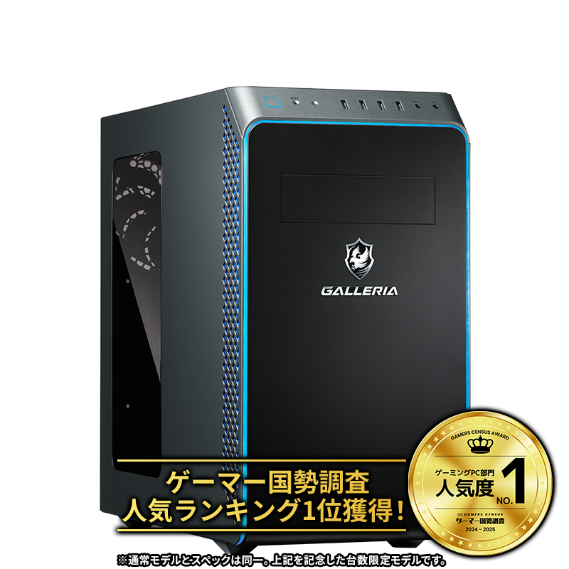 GALLERIA RM7C-R46 ゲーマー人気度No.1記念モデル