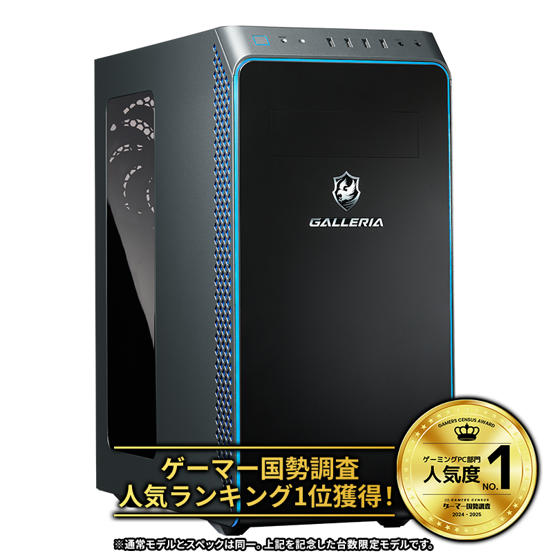 GALLERIA XA7C-R57 Intel Core Ultra搭載 ゲーマー人気度No.1記念モデル