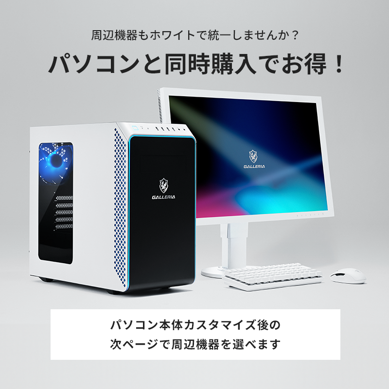 GALLERIA RM5R-R46-W ホワイト Office Home＆Business 2021モデル