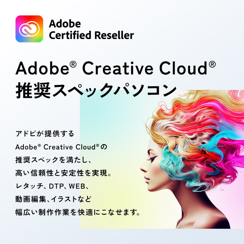 GALLERIA DL9R-IG-C4A Adobe Creative Cloud推奨スペックモデル