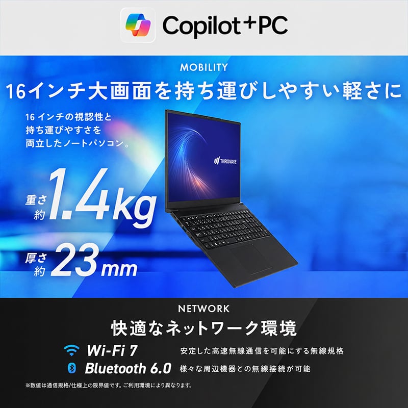 THIRDWAVE DX-16PN7A : Copilot+ PC