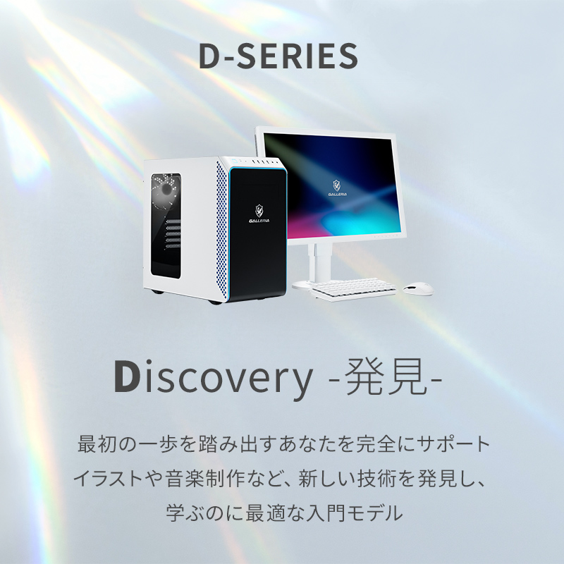 GALLERIA DM7C-IG-CW イラスト向けモデル