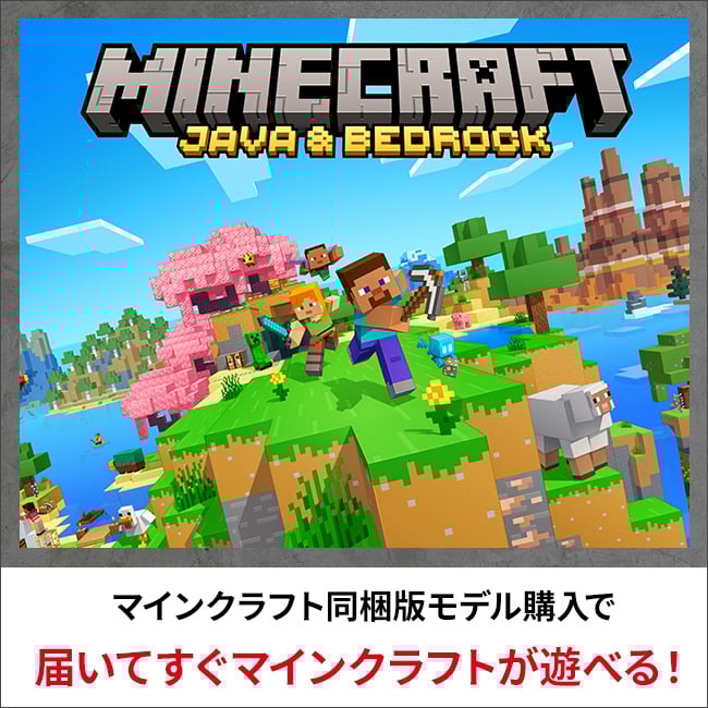 GALLERIA RM7R-R46 5700X搭載 『Minecraft: Java ＆ Bedrock Edition for PC、PC Game Pass同梱版』